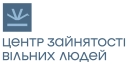 Центр зайнятості Вільних людей