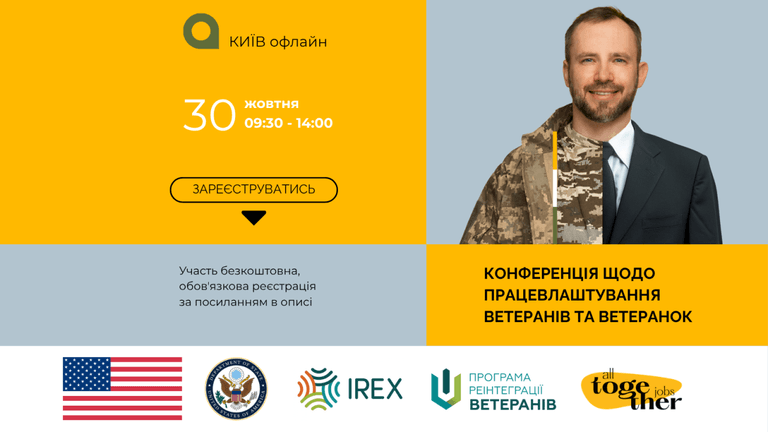 Інклюзивний бізнес: соціально-професійна інтеграція ветеранів/ок, зокрема з інвалідністю