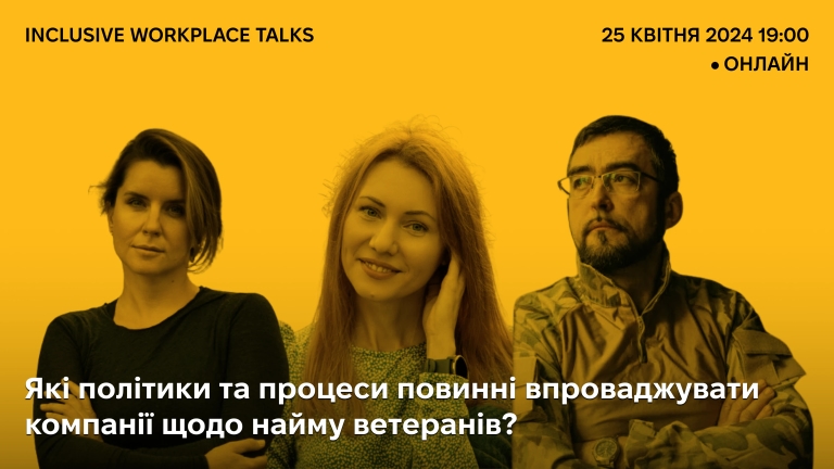 Які політики та процеси повинні впроваджувати компанії щодо найму ветеранів?