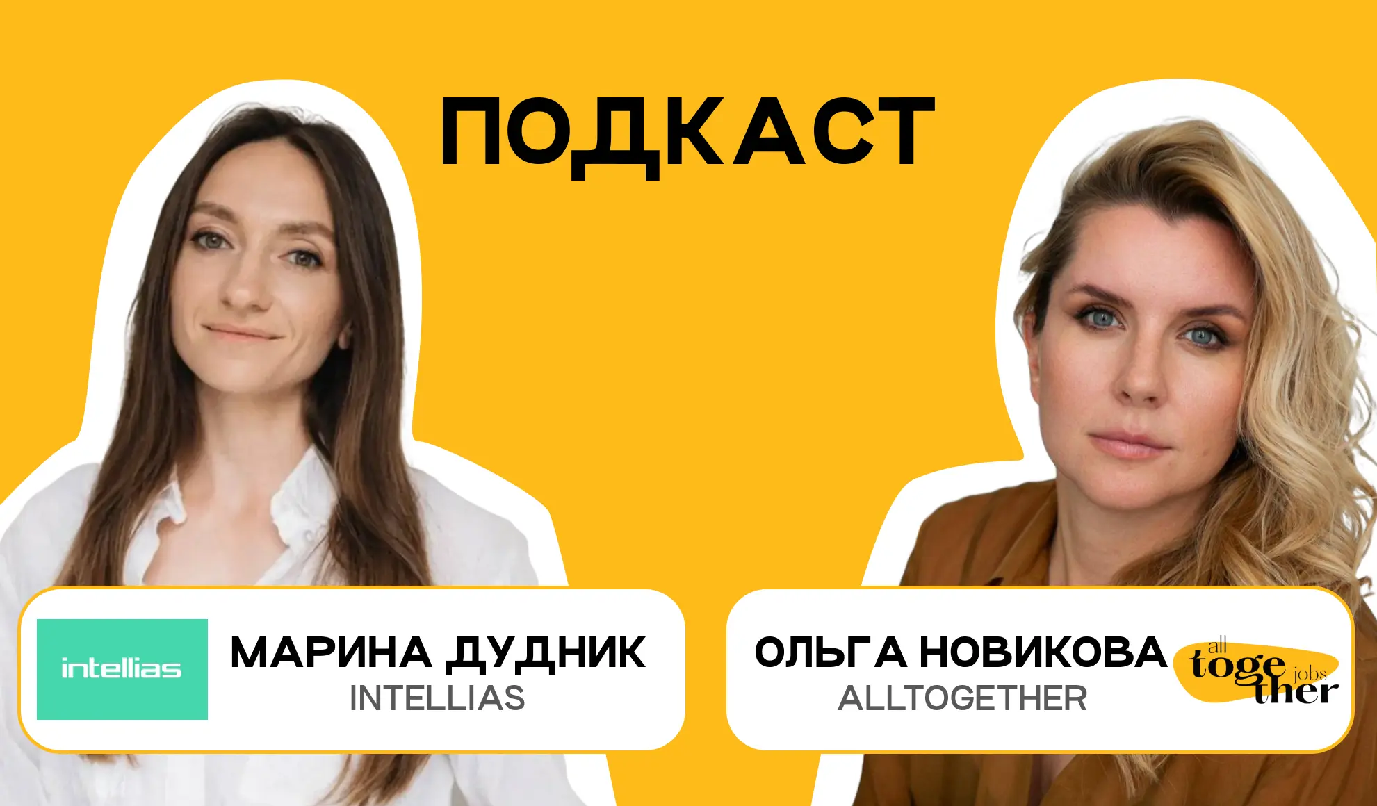 Марина Дудник, Intellias