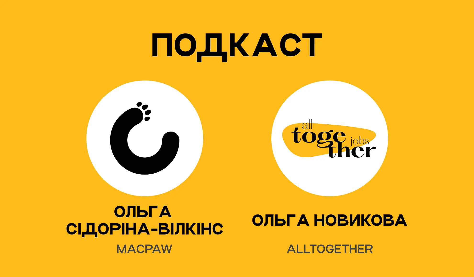 Ольга Сідоріна-Вілкінс, MacPaw