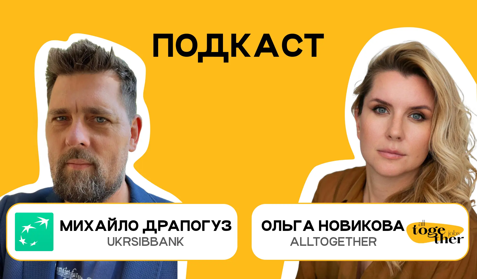 Михайло Драпогуз, UKRSIBBANK