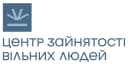 Центр зайнятості Вільних людей
