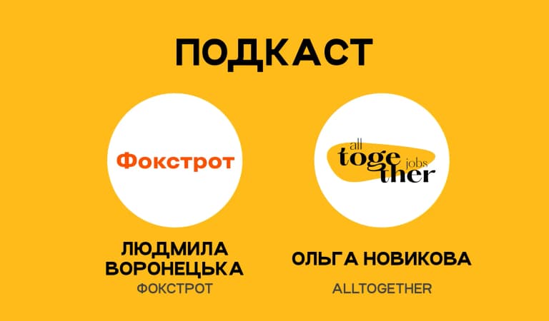 Людмила Воронецька, Foxtrot