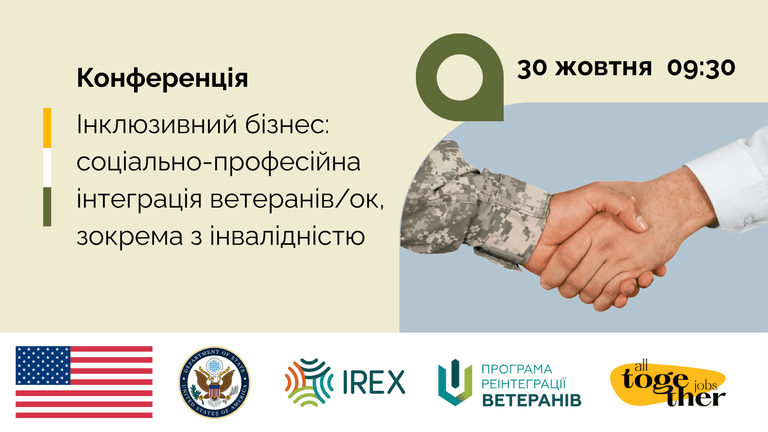 Зустріч: Інклюзивний бізнес: соціально-професійна інтеграція ветеранів/ок, зокрема з інвалідністю