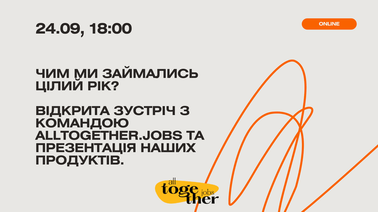 Вебінар: Чим ми займались цілий рік?