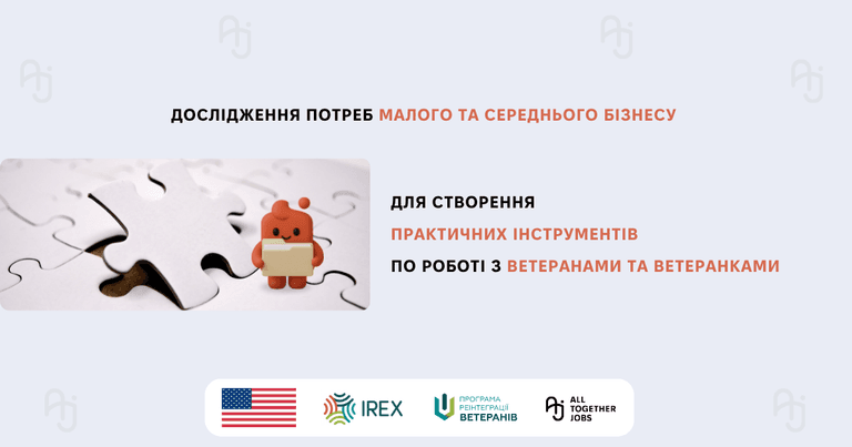 Досвід МСБ щодо працевлаштування ветеранів