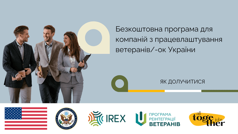 Отримайте аналіз вашої компанії щодо готовності до працевлаштування ветеранів/-ок