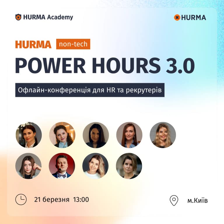 Зустріч: HURMA Power Hours 3.0