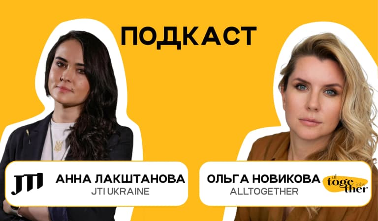 Анна Лакштанова, JTI Ukraine