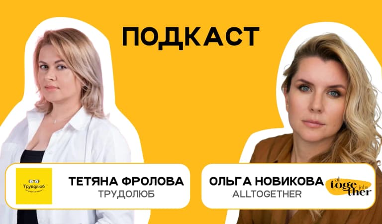 Тетяна Фролова, Трудолюб