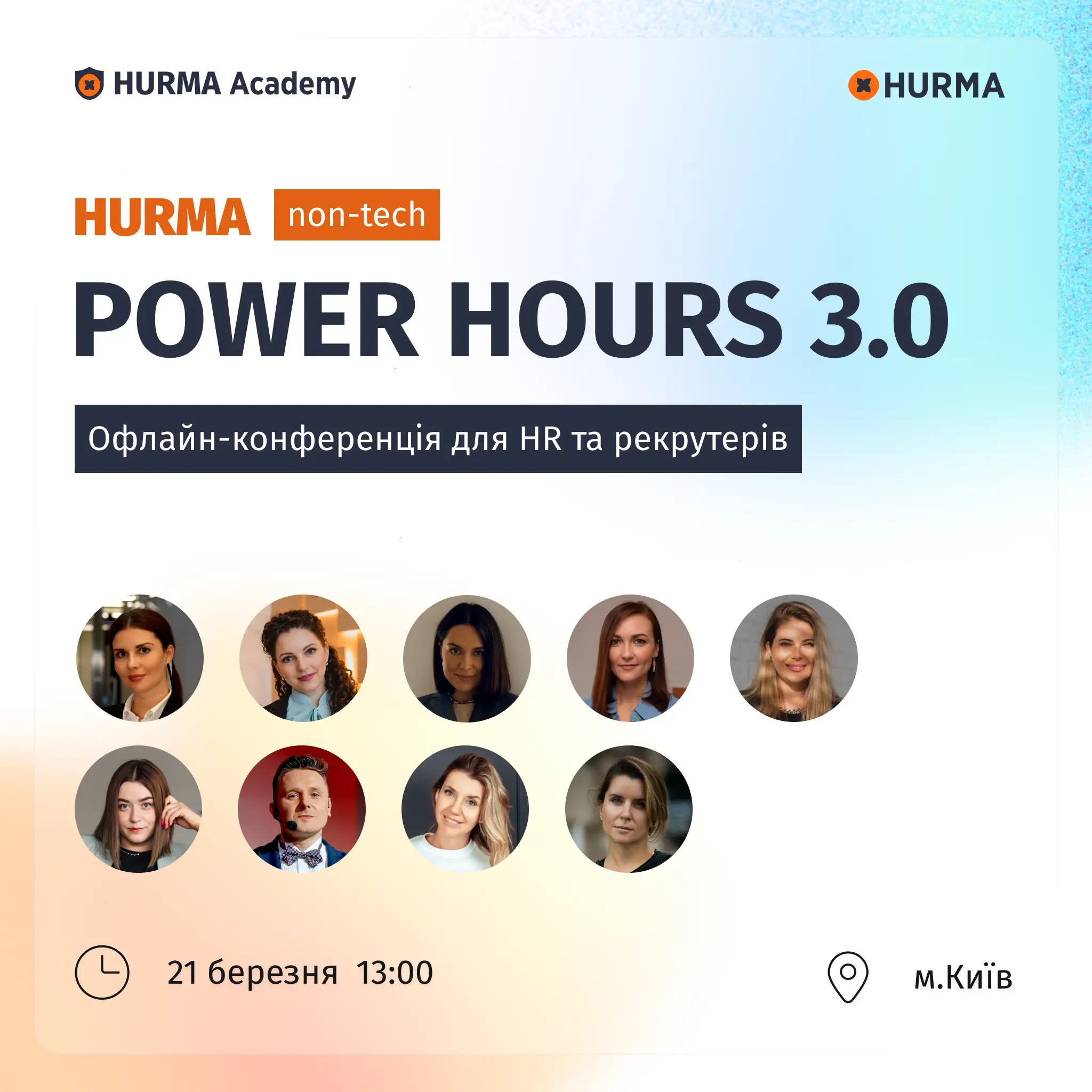 Зустріч: HURMA Power Hours 3.0