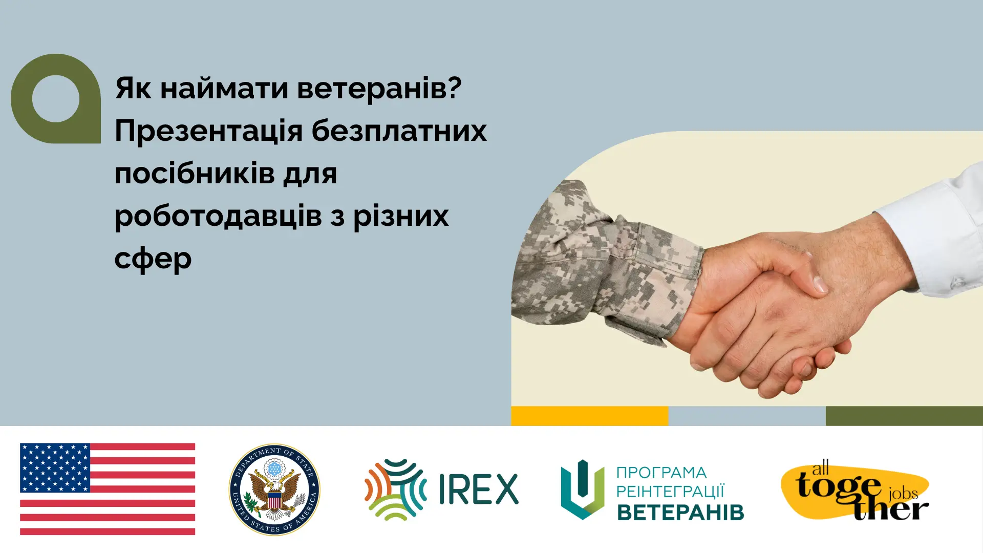 Роботодавців України запрошують на серію вебінарів про працевлаштування ветеранів - Новини ветеранів зі всієї України