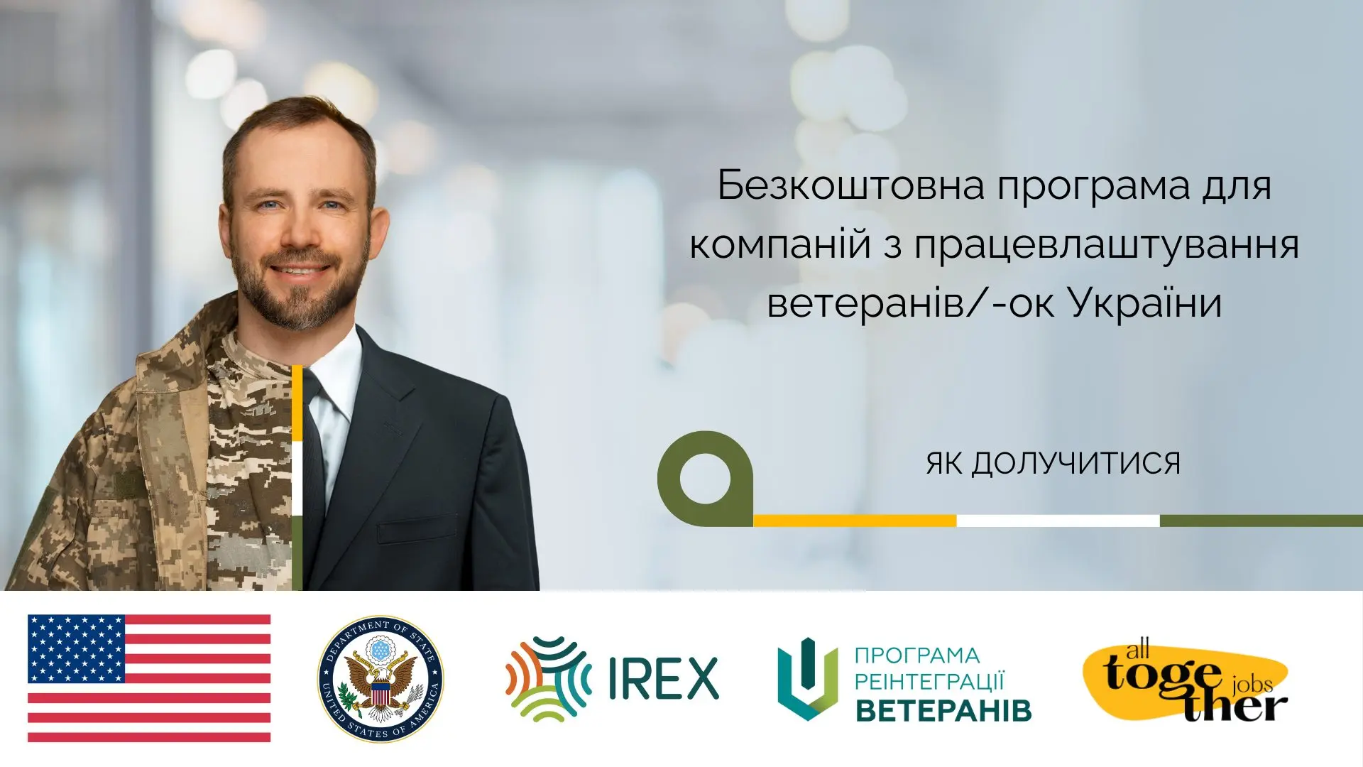 Українським компаніям допомагають у працевлаштуванні ветеранів - Новини ветеранів зі всієї України