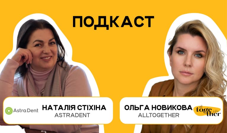 Наталія Стіхіна, AstraDent