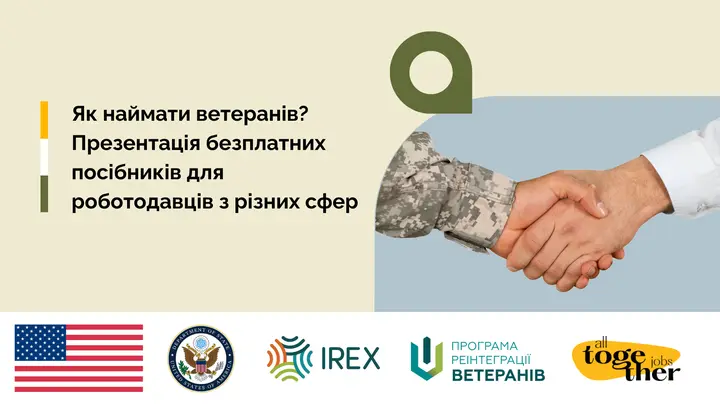 Як визначити готовність вашої компанії наймати ветеранів/-ок? Презентація безплатних посібників для роботодавців з різних сфер Як визначити готовність вашої компанії наймати ветеранів/-ок? Презентація безплатних посібників для роботодавців з різних сфер