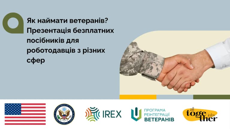 Роботодавців України запрошують на серію вебінарів про працевлаштування ветеранів - Новини ветеранів зі всієї України Роботодавців України запрошують на серію вебінарів про працевлаштування ветеранів - Новини ветеранів зі всієї України