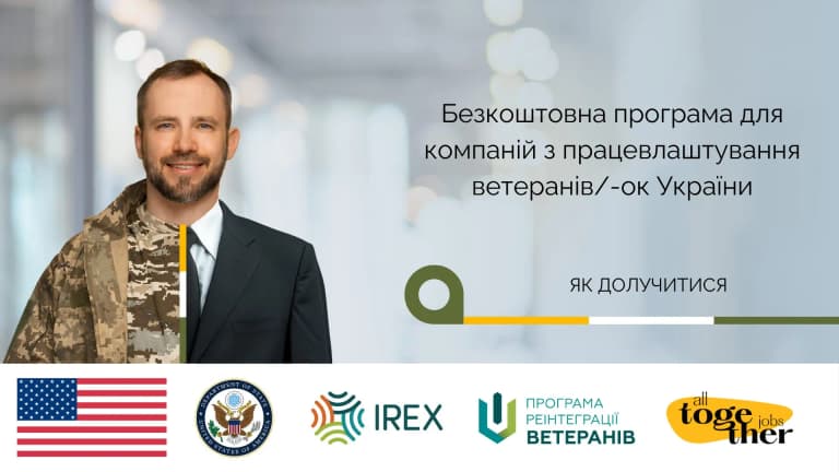 Українським компаніям допомагають у працевлаштуванні ветеранів - Новини ветеранів зі всієї України Українським компаніям допомагають у працевлаштуванні ветеранів - Новини ветеранів зі всієї України