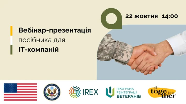 Вебінар-презентація посібника для ІТ-компаній, 22 жовтня Вебінар-презентація посібника для ІТ-компаній, 22 жовтня